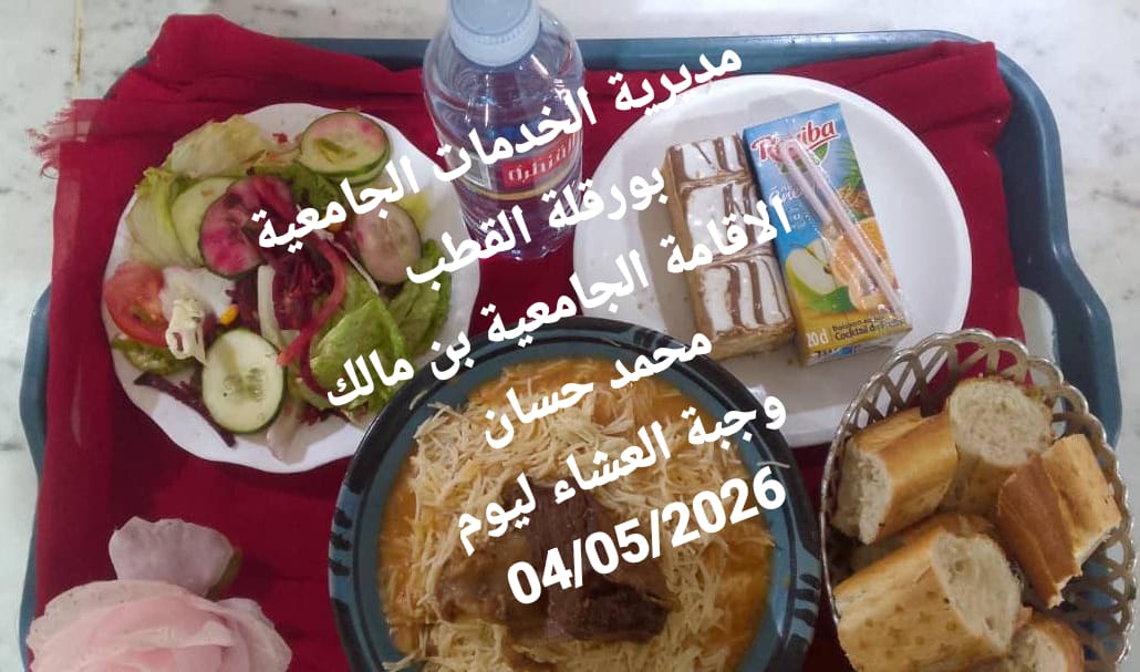 الاقامه الجامعيه بن مالك محمد حسان