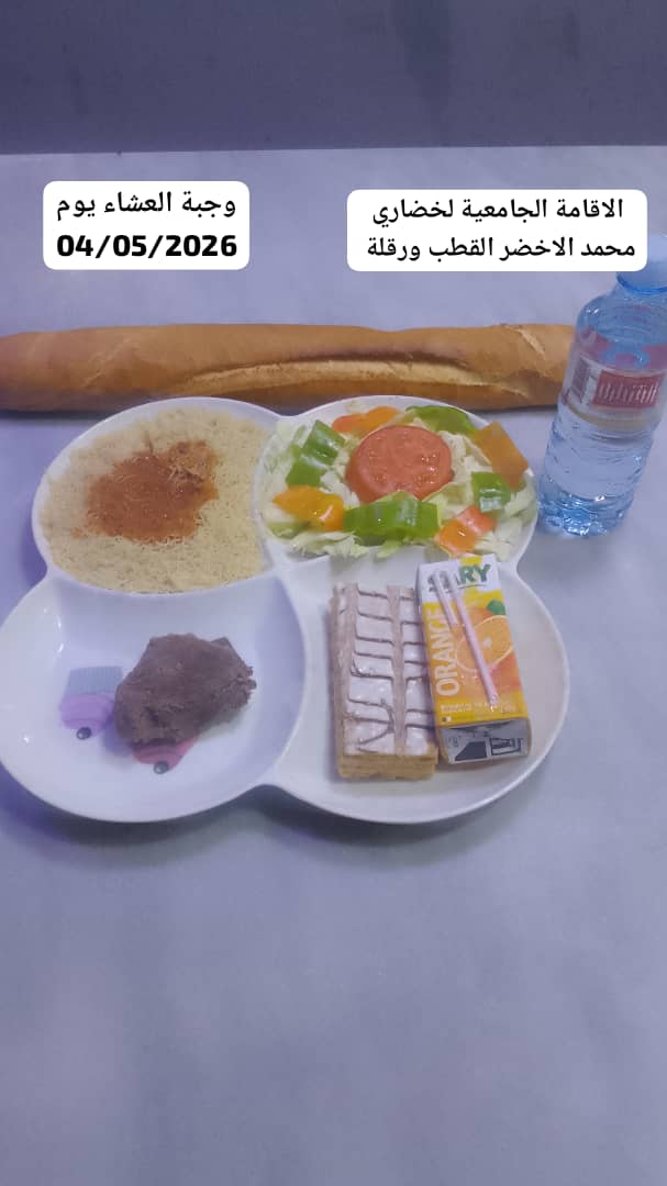الاقامة الجامعية لخضاري محمد الاخضر 