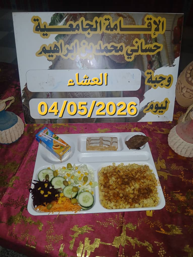 الاقامة الجامعية حساني محمد بن ابراهيم 