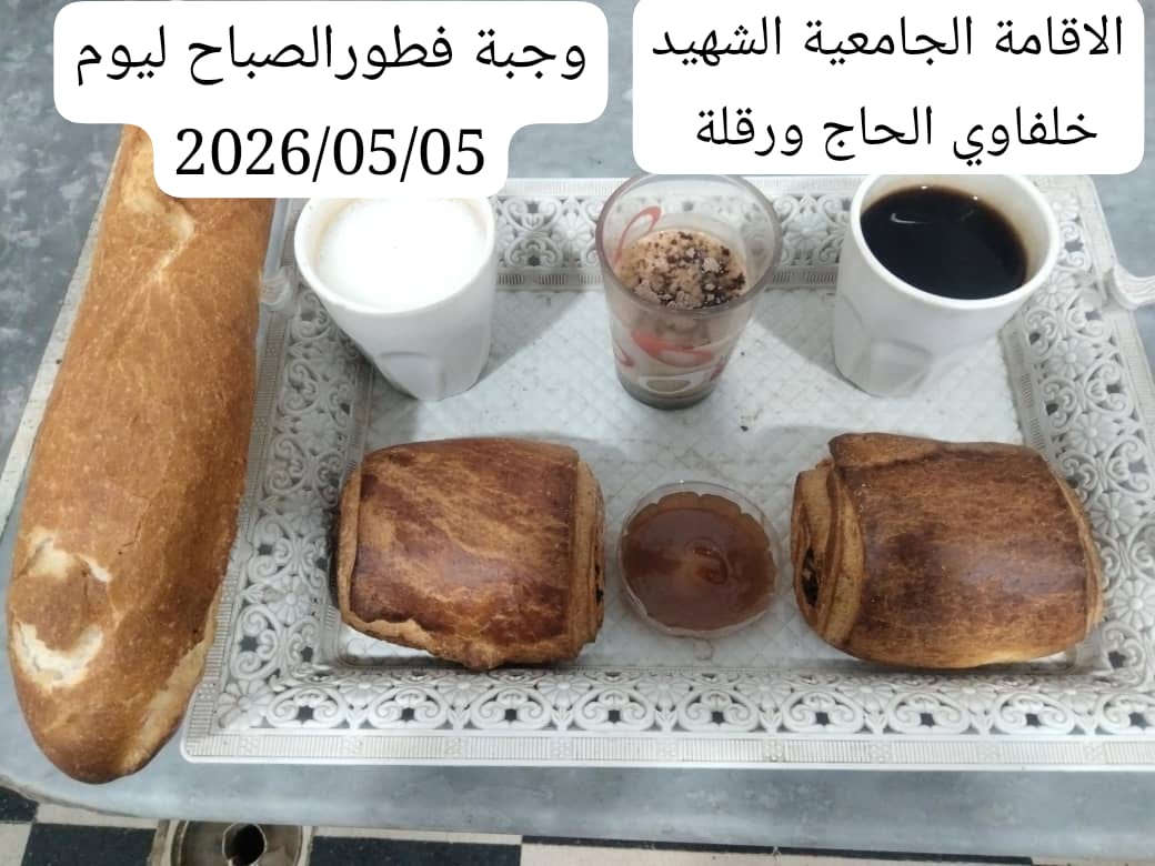 الاقامة الجامعية خلفاوي الحاج 