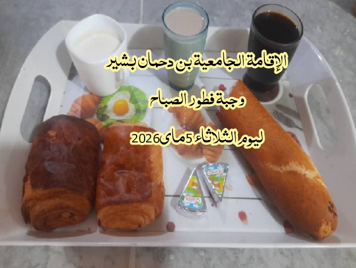 الاقامة الجامعيه بن دحمان بشير 