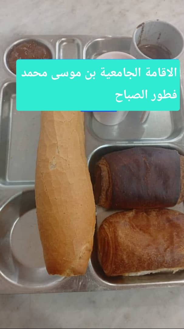 الاقامة الجامعيه بن موسى محمد 