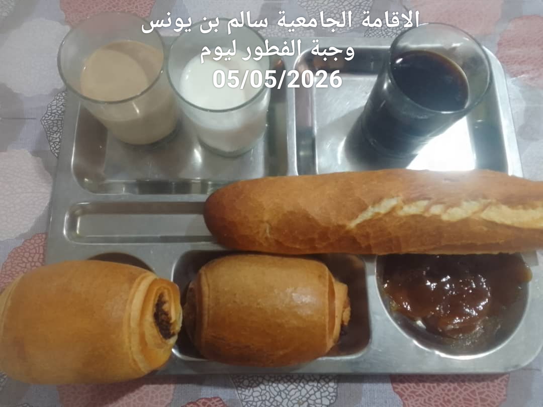 الاقامة الجامعيه سالم بن يونس 