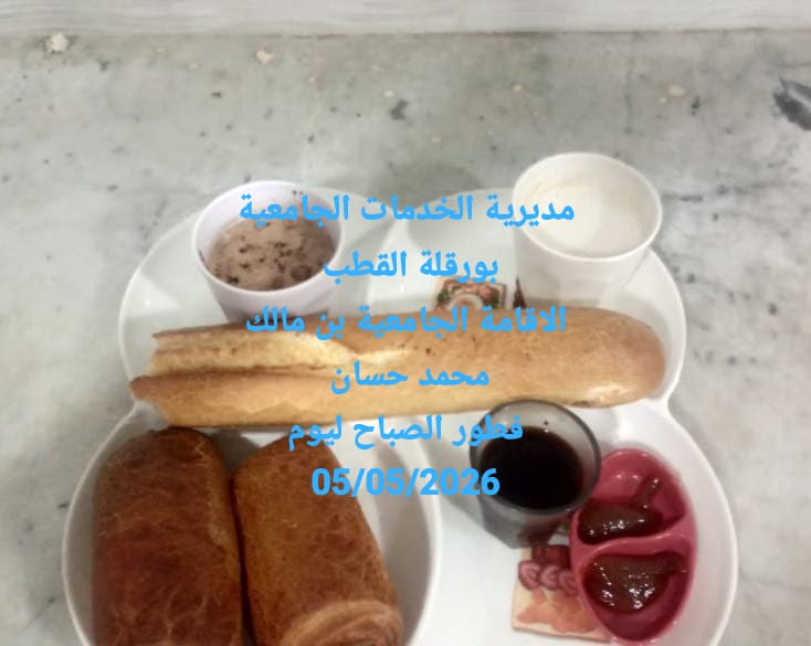 الاقامة الجامعيه بن مالك محمد حسان 