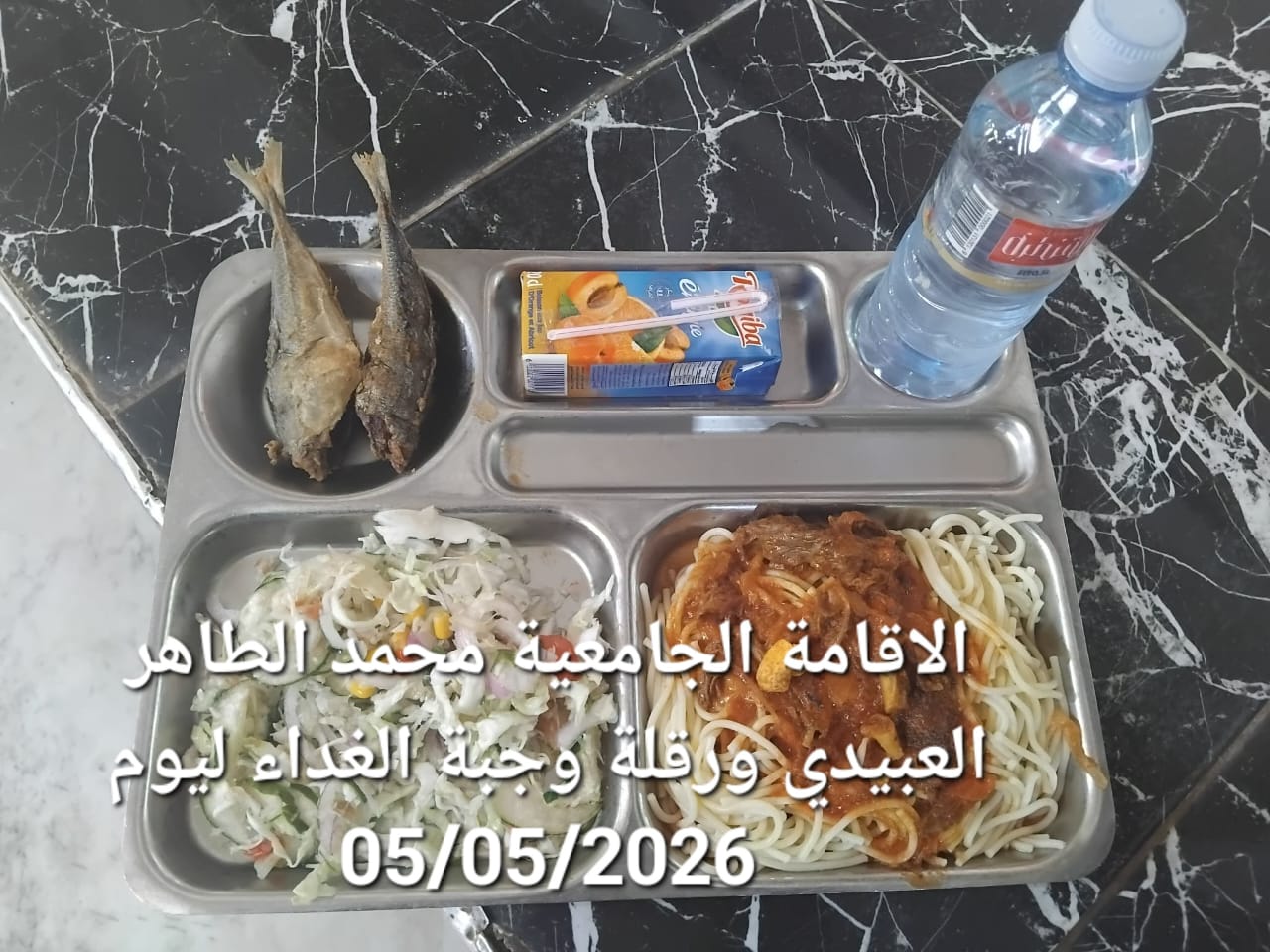 الاقامة الجامعيه محمد الطاهر العبيدي 