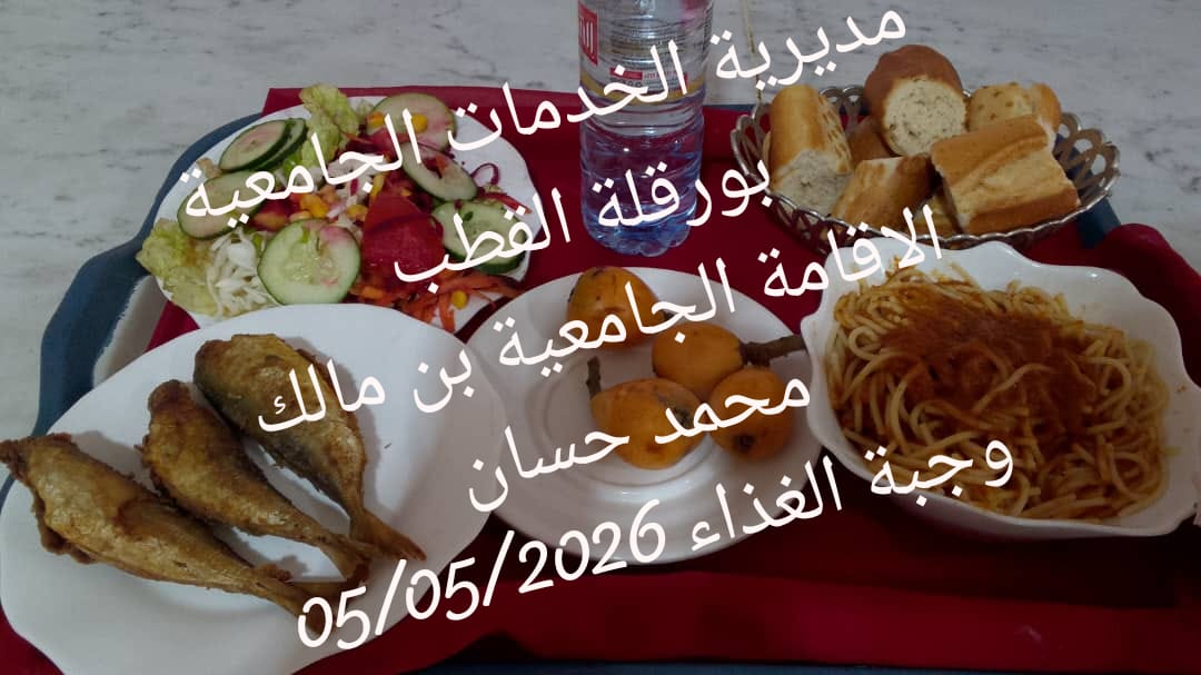 الاقامة الجامعيه بن مالك محمد حسان 