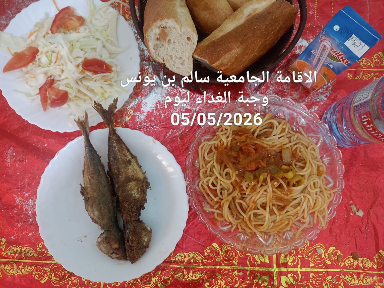 الاقامة الجامعيه سالم بن يونس 