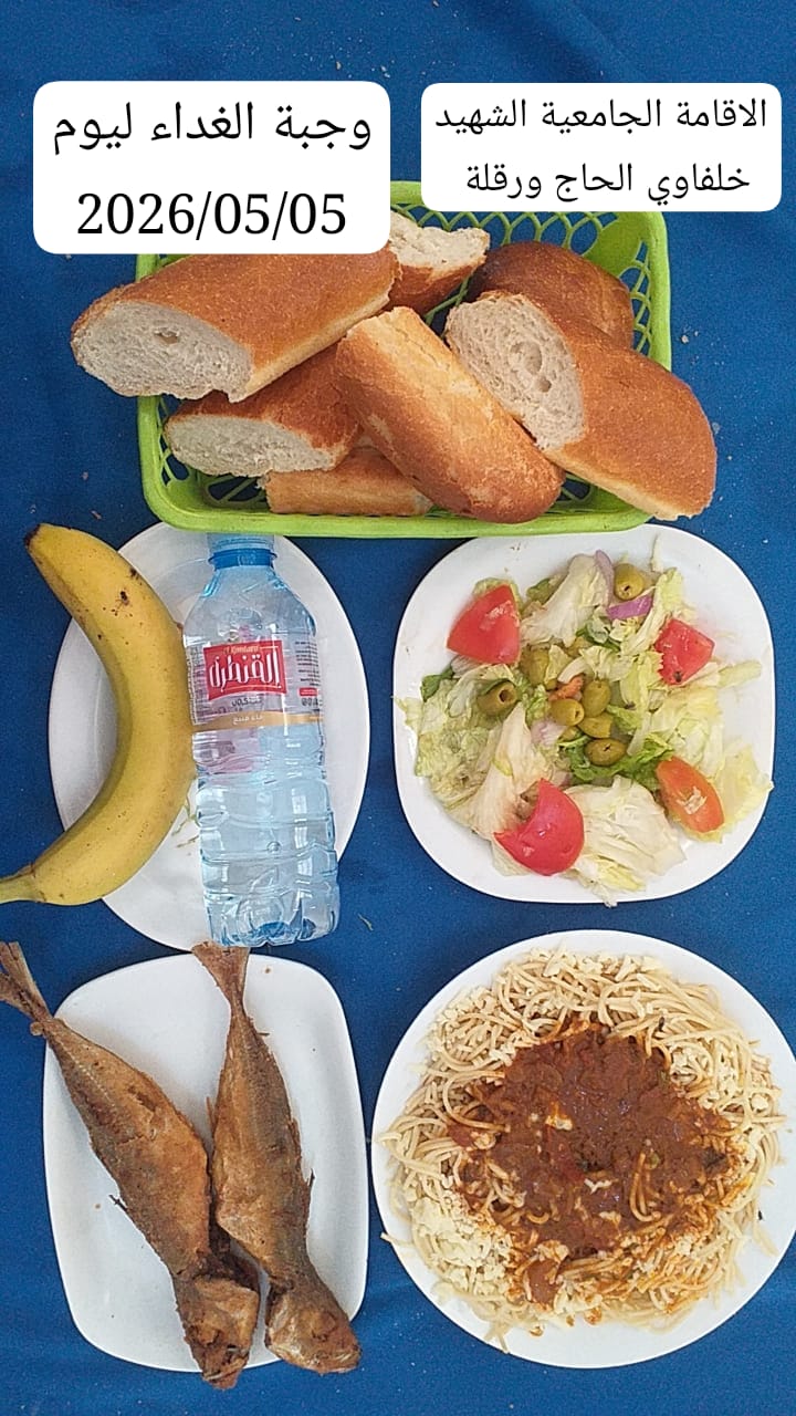 الاقامة الجامعية خلفاوي الحاج 
