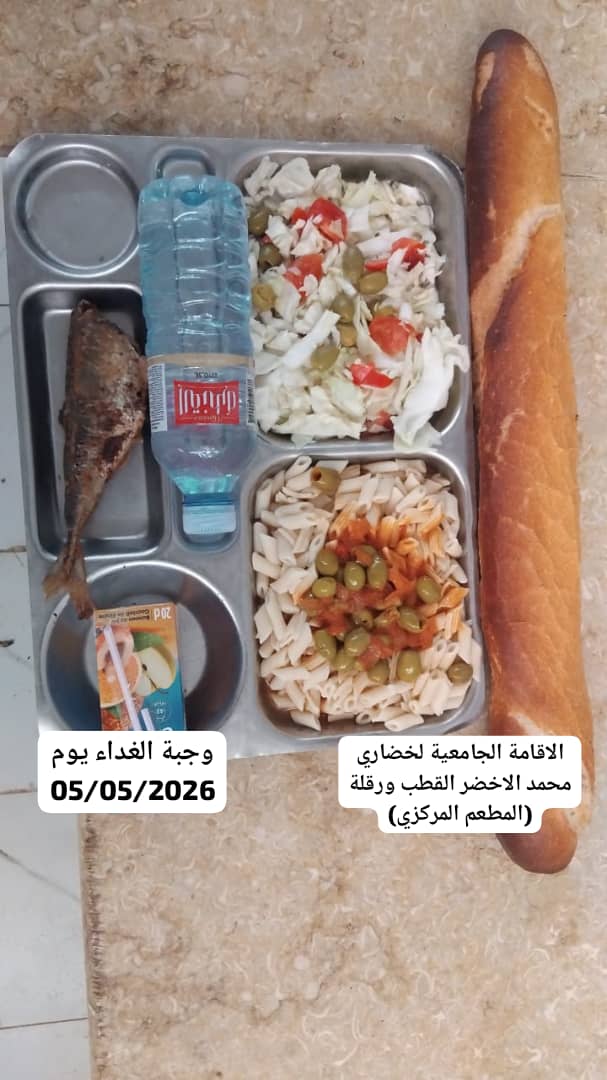 الاقامة الجامعية لخضاري محمد الاخضر المطعم المركزي 
