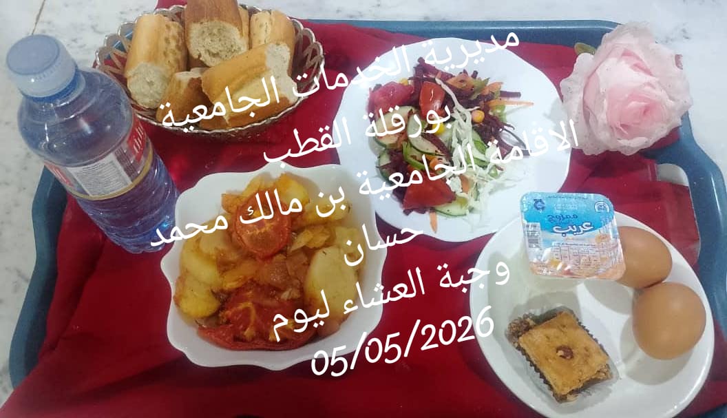 الاقامة الجامعيه بن مالك محمد حسان 