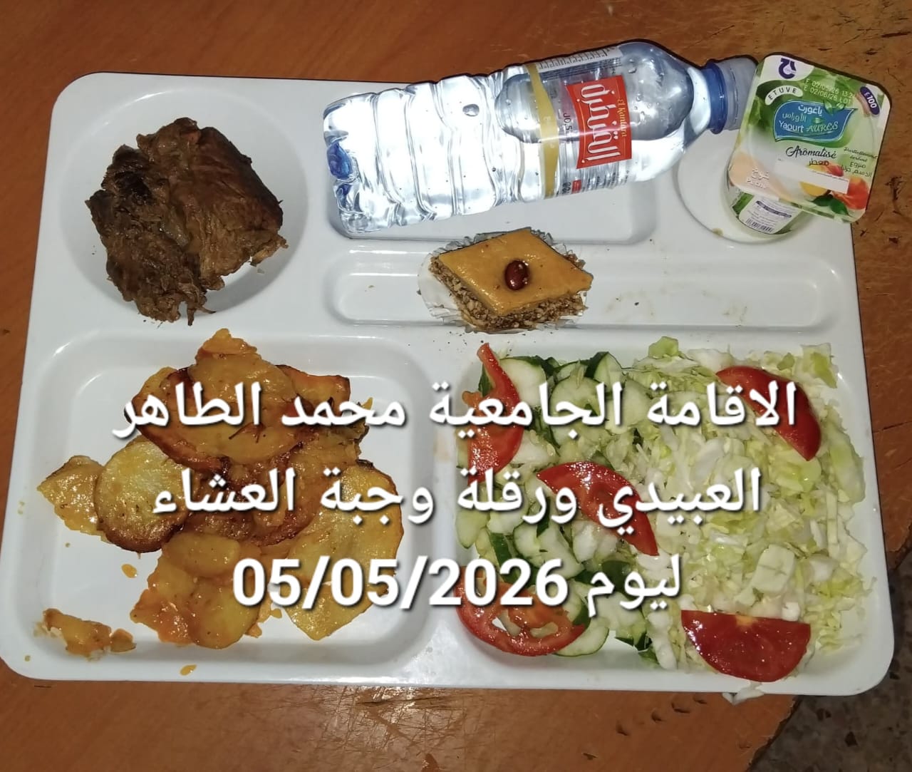 الاقامة الجامعيه محمد الطاهر العبيدي 