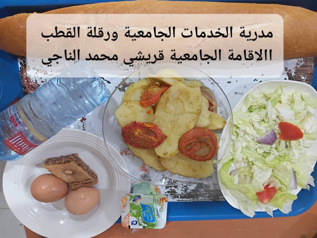 الاقامة الجامعيه قريشي محمد الناجي 