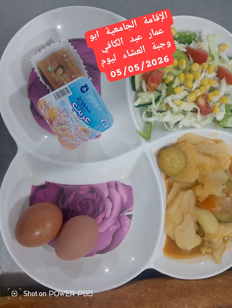 الاقامة الجامعيه أبو عمار عبد الكافي 