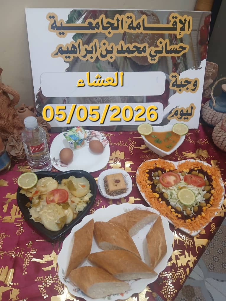 الاقامة الجامعية حساني محمد بن ابراهيم 