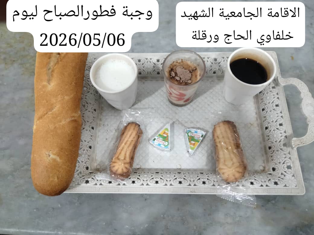 الاقامة الجامعية خلفاوي الحاج 