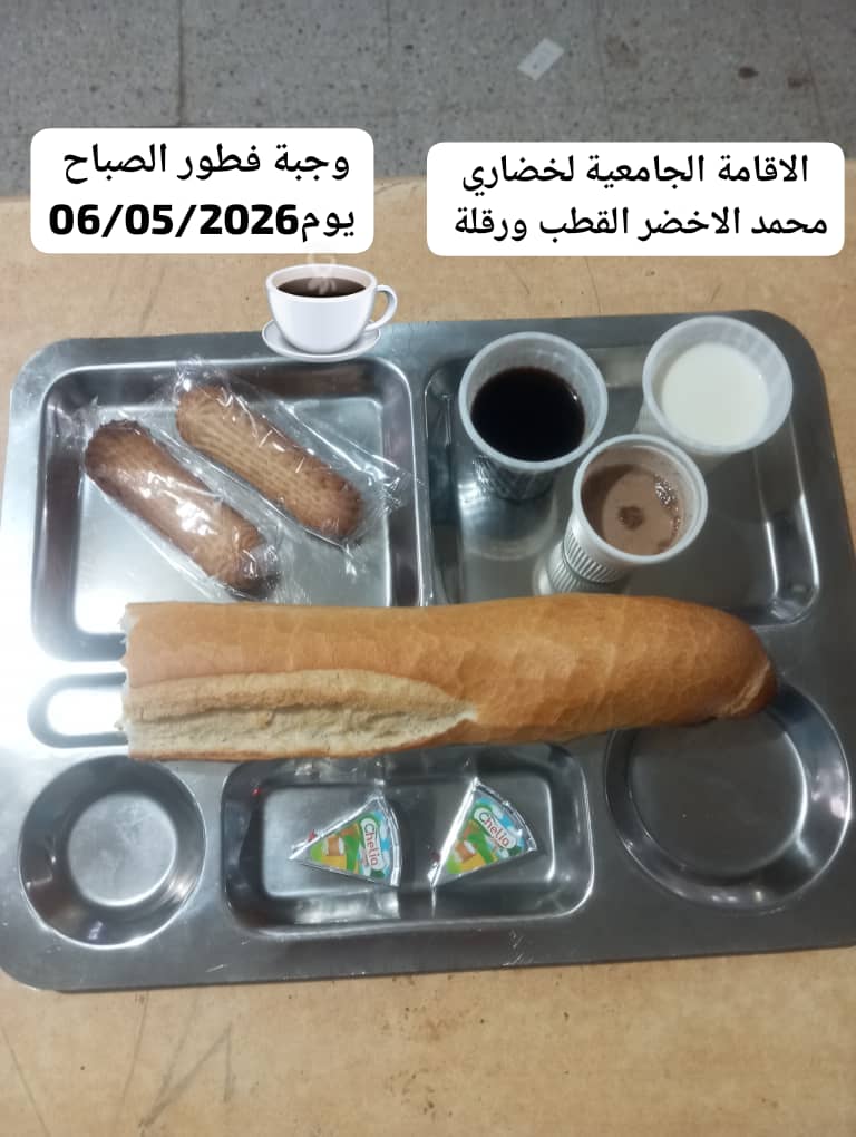 الاقامة الجامعية لخضاري محمد الاخضر 