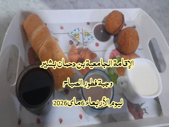 الاقامة الجامعيه بن دحمان بشير 