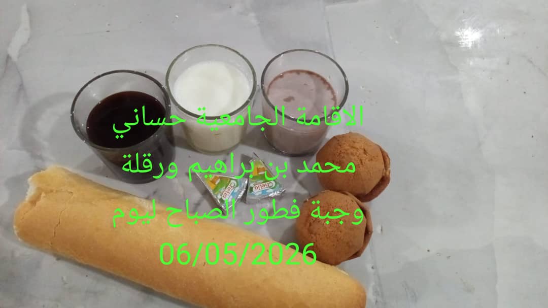 الاقامة الجامعية حساني محمد بن ابراهيم 