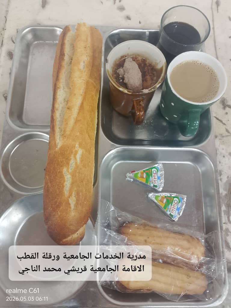 الاقامة الجامعيه قريشي محمد الناجي 