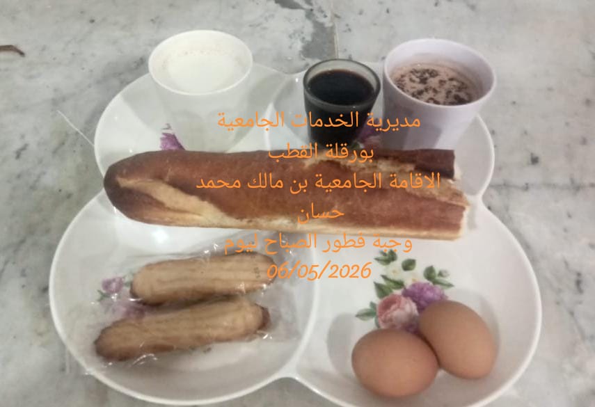 الاقامة الجامعيه بن مالك محمد حسان 