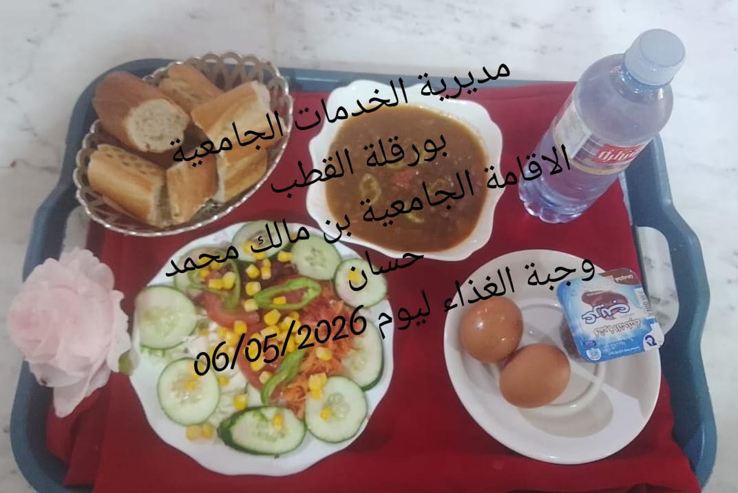 الاقامة الجامعيه بن مالك محمد حسان 