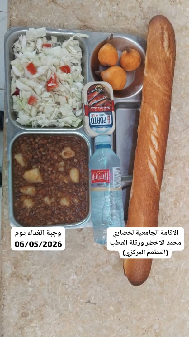 الاقامة الجامعية لخضاري محمد الاخضر المطعم المركزي 
