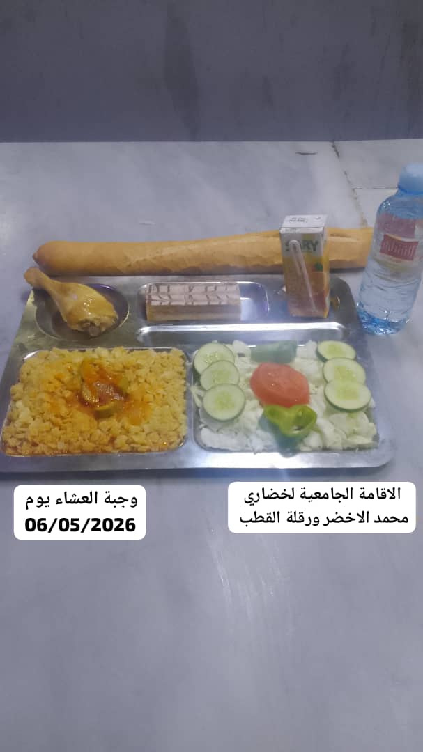 الاقامة الجامعية لخضاري محمد الاخضر 