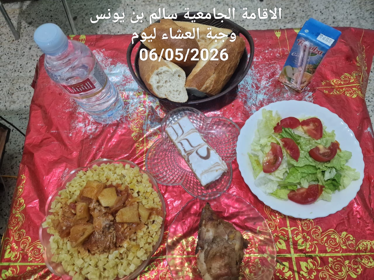 الاقامة الجامعيه سالم بن يونس 