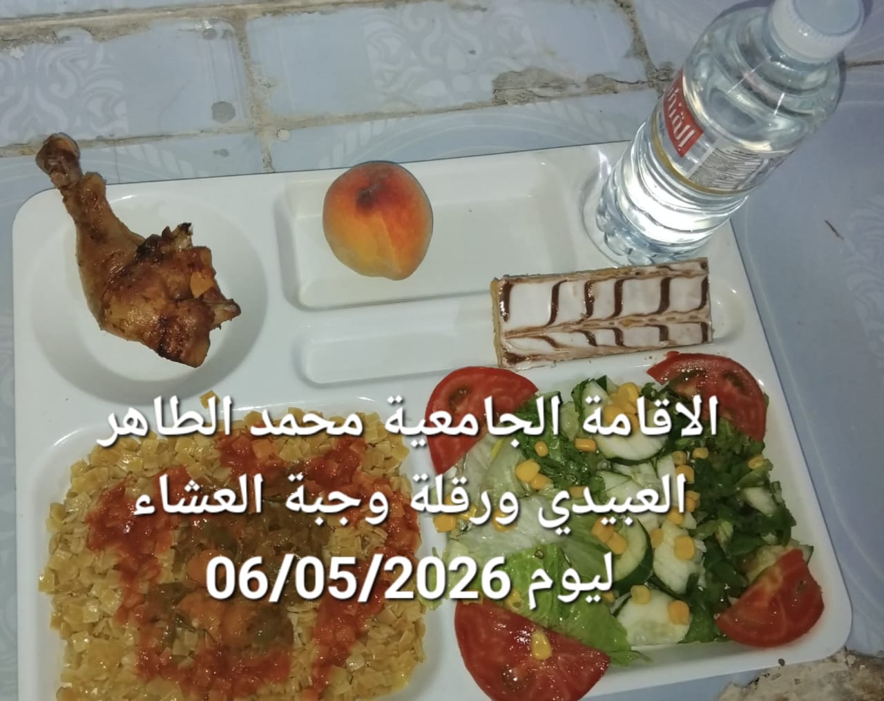 الاقامة الجامعيه محمد الطاهر العبيدي 