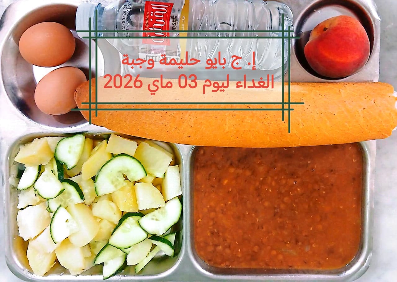 بايو حليمة 