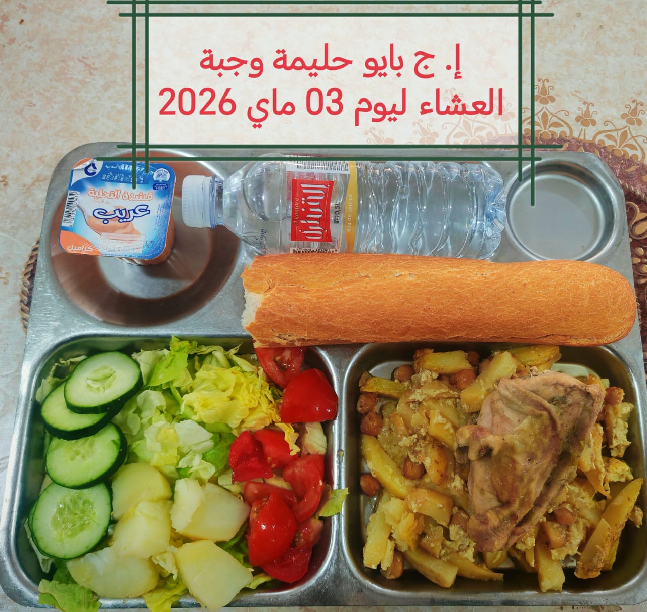 بايو حليمة 