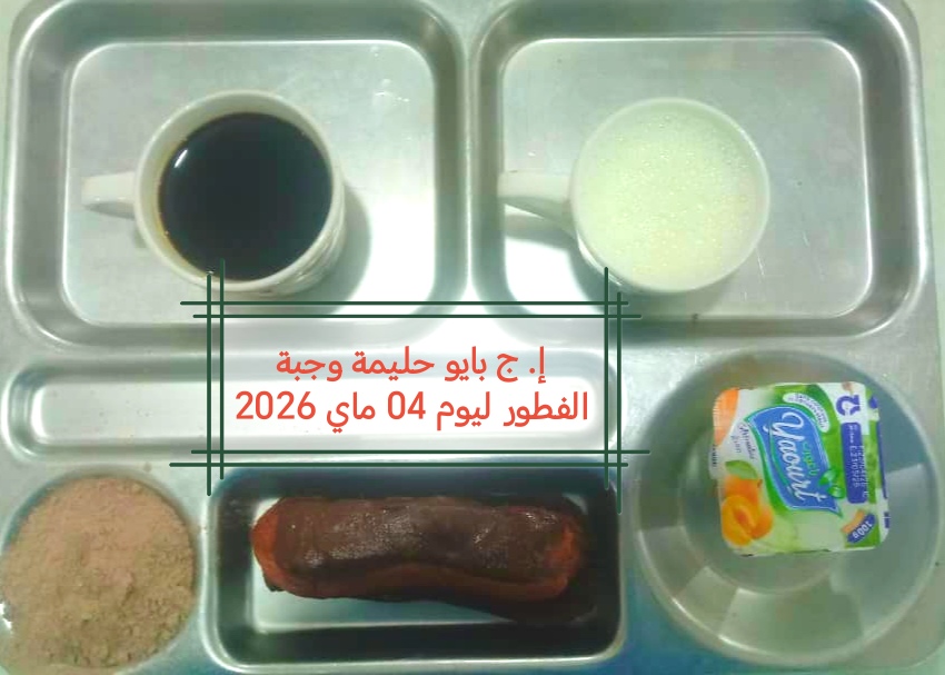 بايو حليمة 