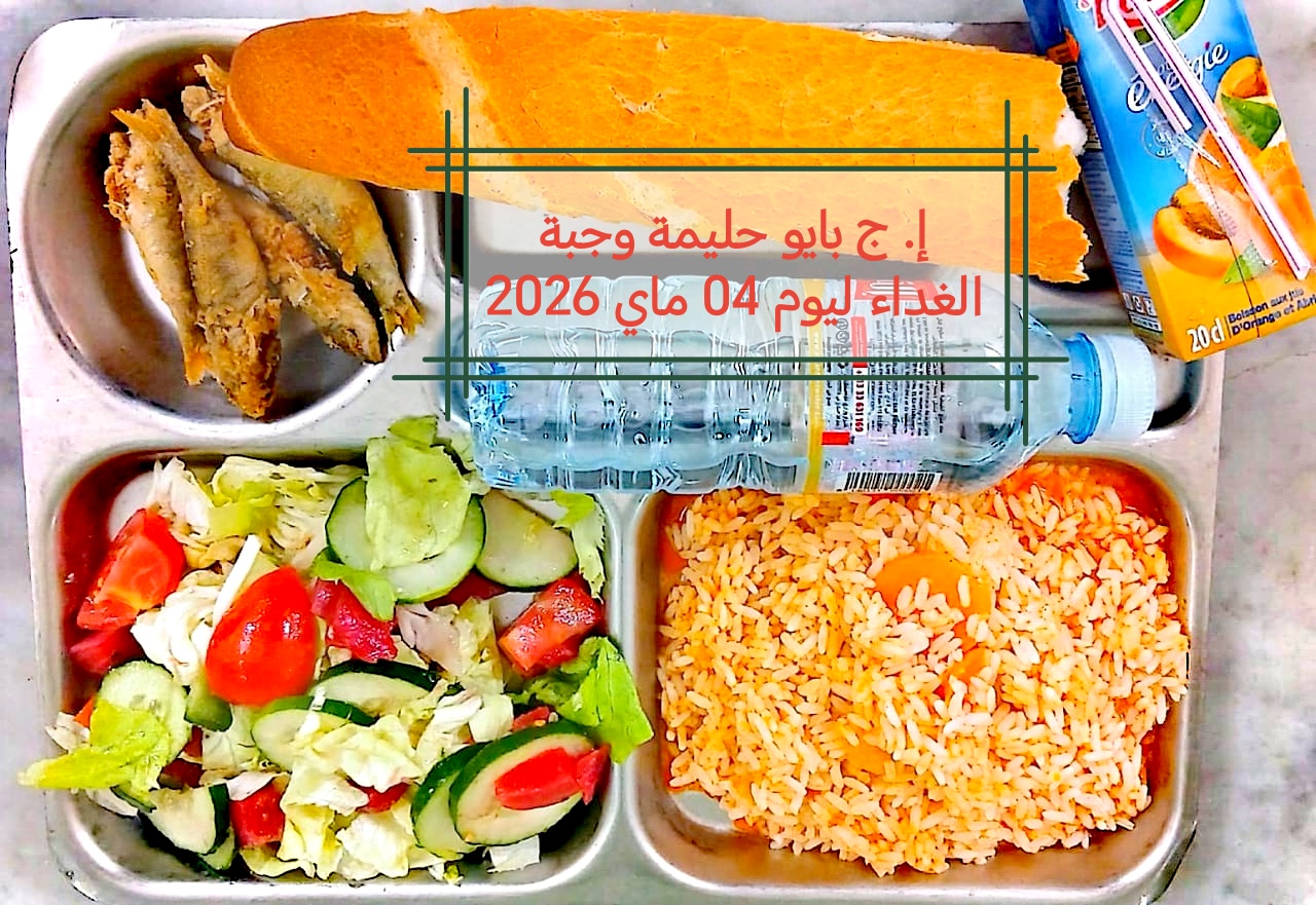 بايو حليمة 