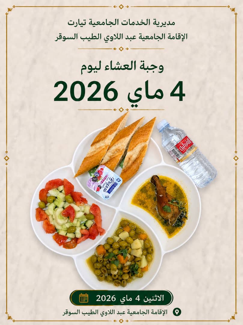 عبد اللاوي الطيب السوقر 