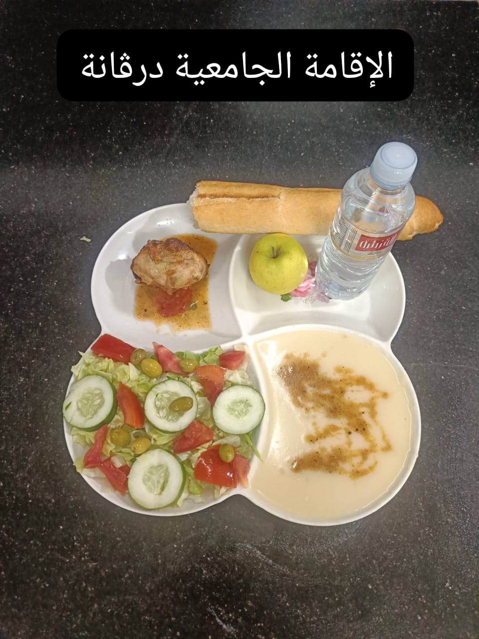 الإقامة الجامعية درڨانة 