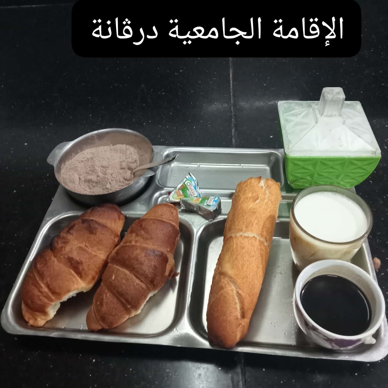 الإقامة الجامعية درڨانة