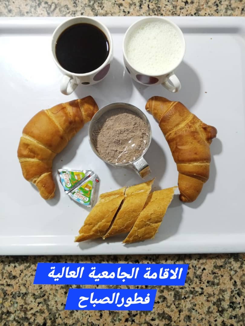 الإقامة الجامعية العالية 