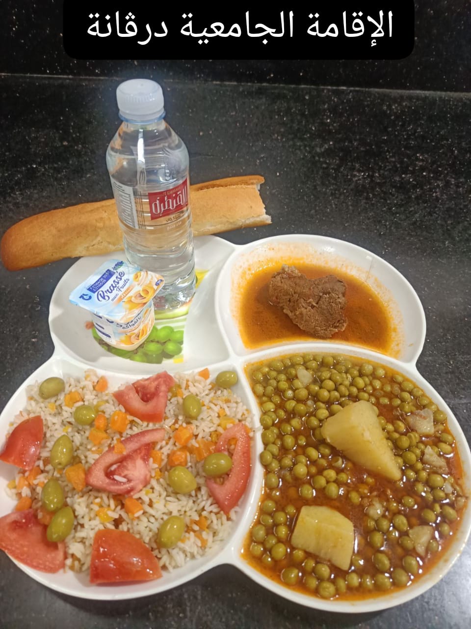الإقامة الجامعية درڨانة 