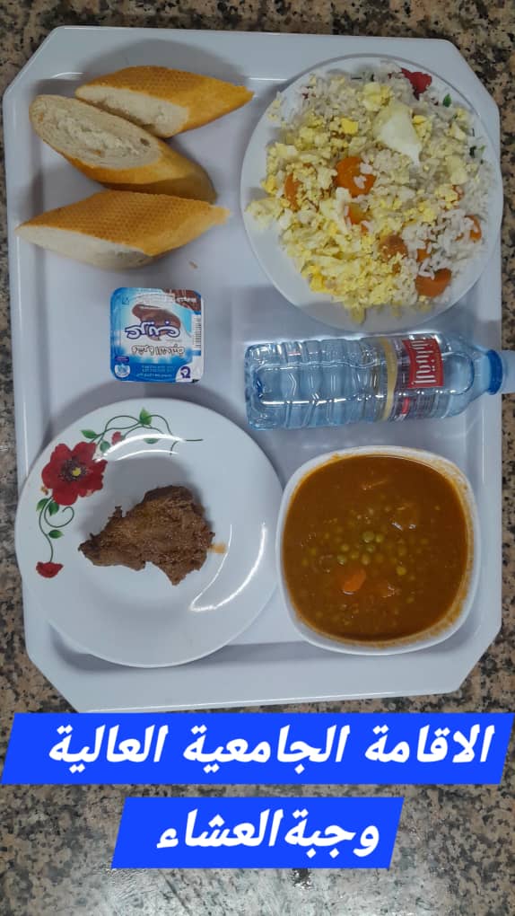 الإقامة الجامعية العالية 