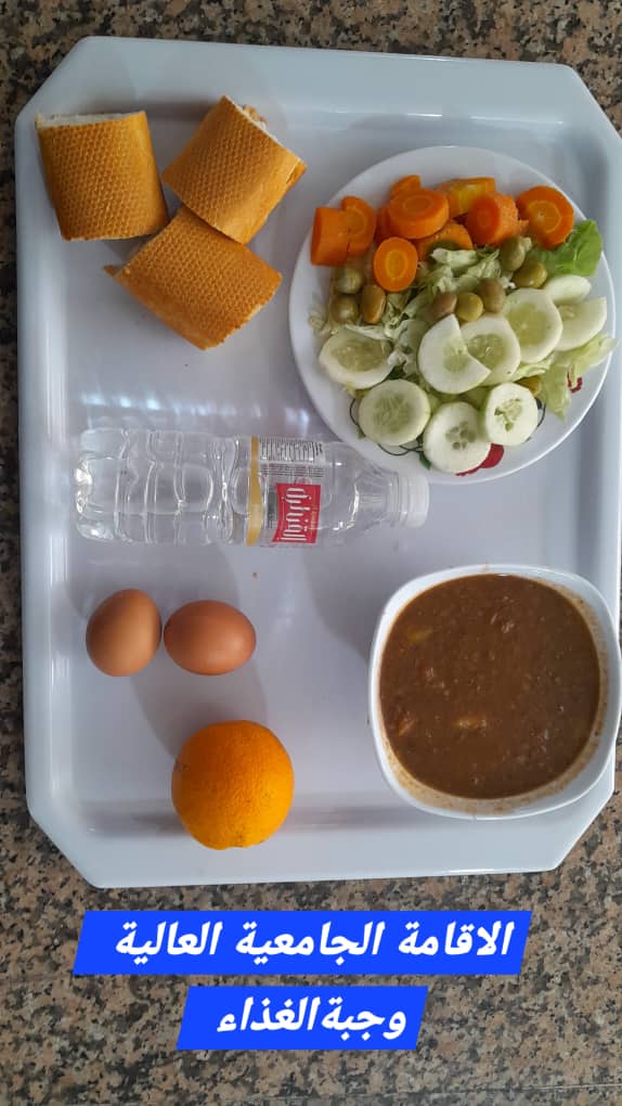 الإقامة الجامعية العالية 