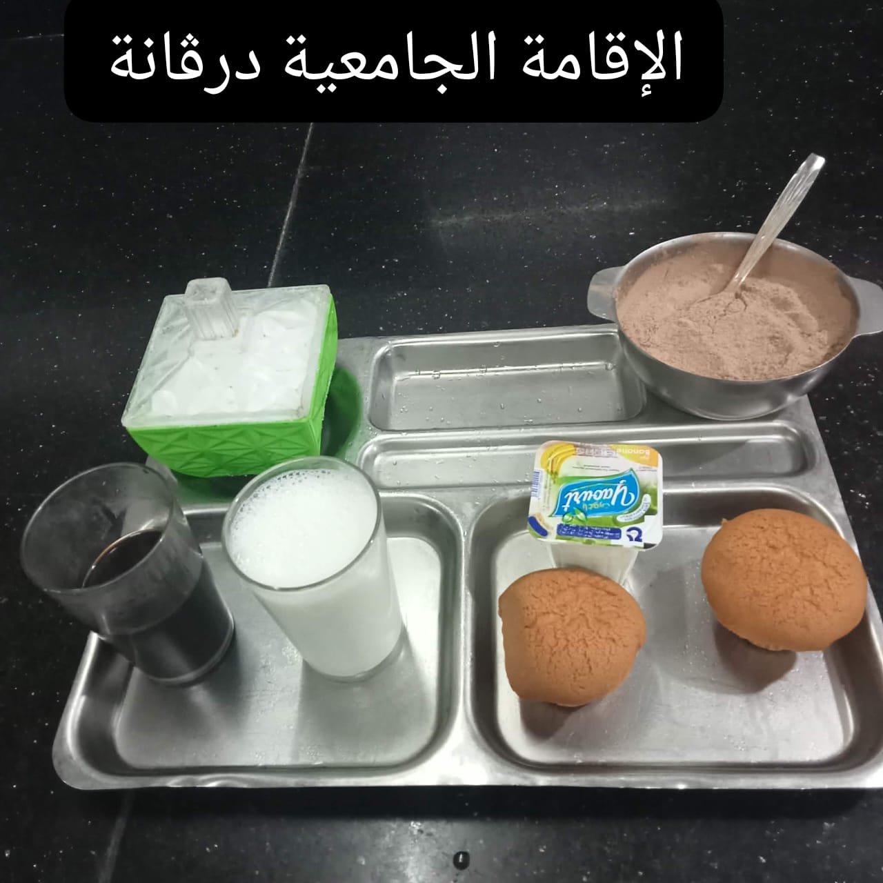 الإقامة الجامعية درڨانة