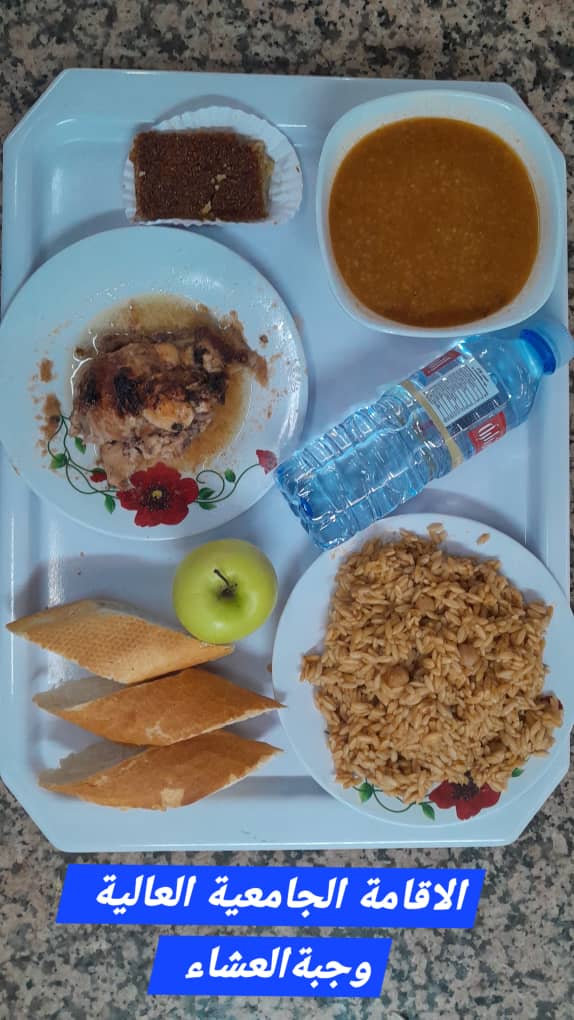 الإقامة الجامعية العالية 