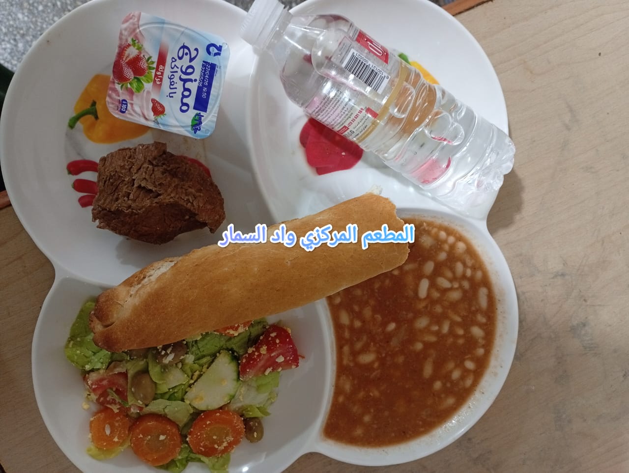 المطعم المركزي واد السمار 