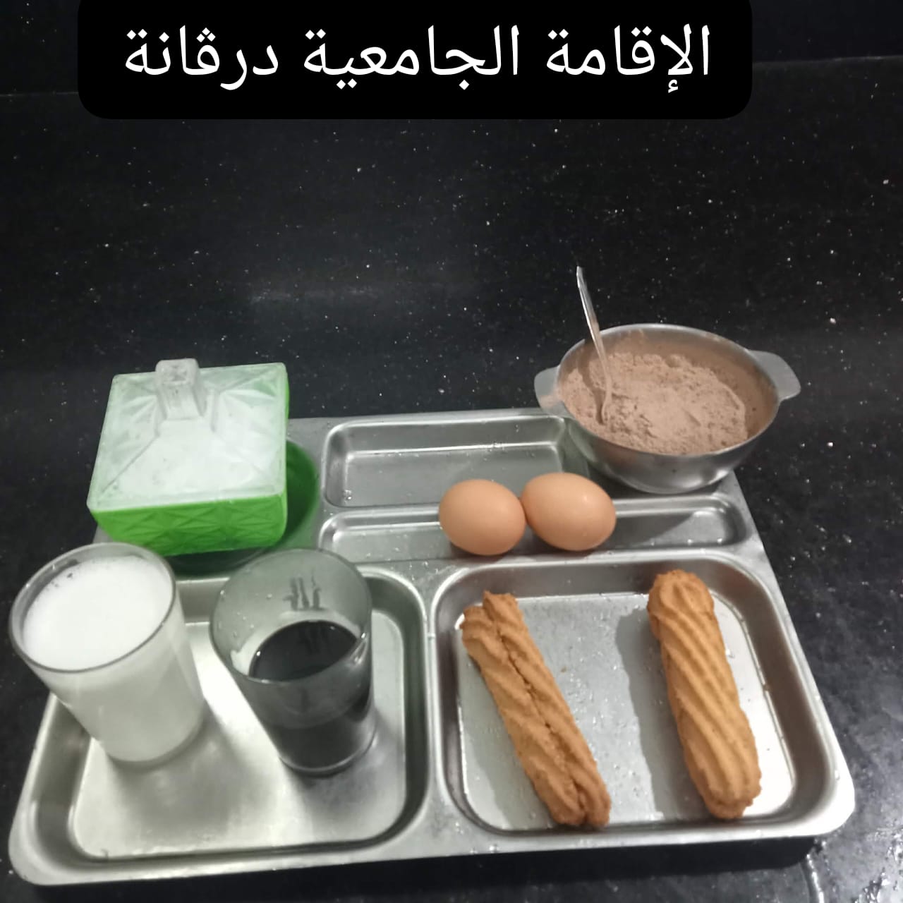 الإقامة الجامعية درڨانة 