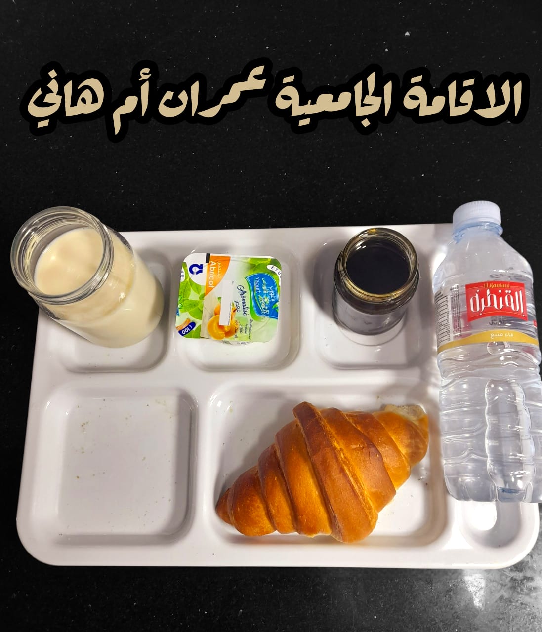 عمران أم هاني 
