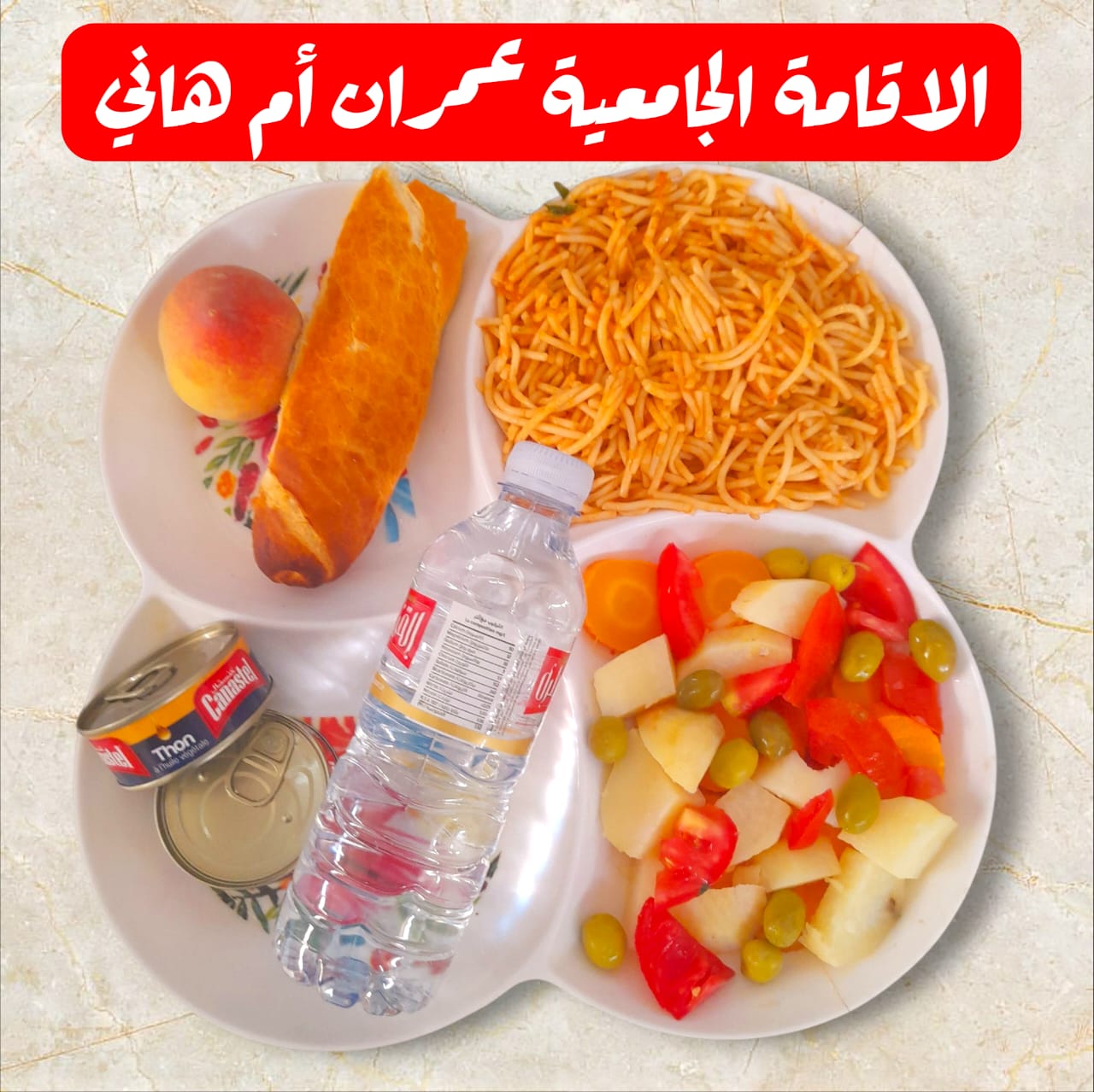 عمران أم هاني 