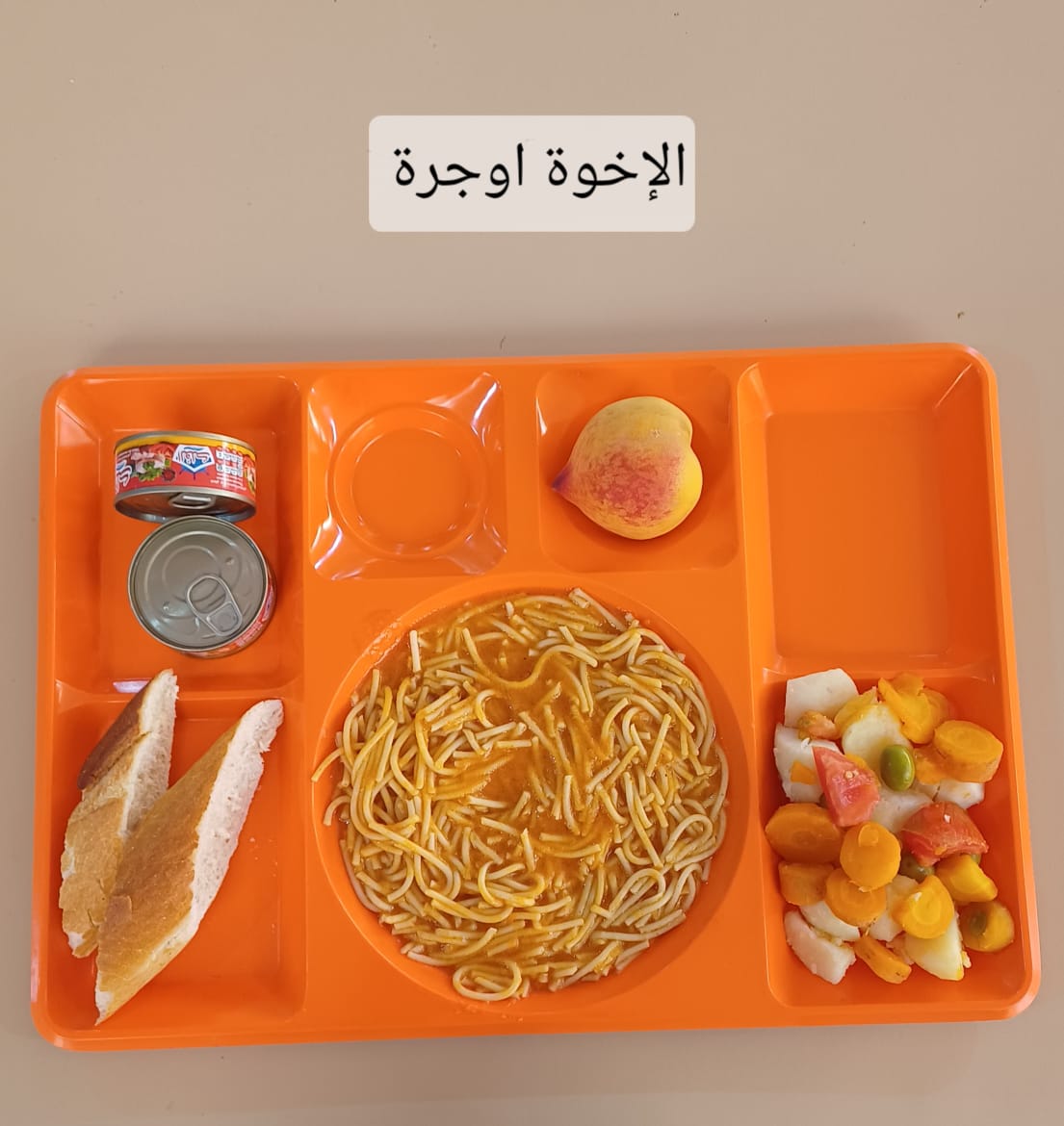 الإخوة أوجرة 