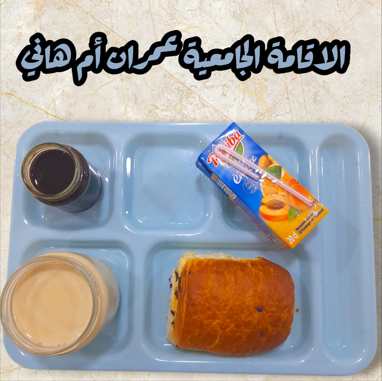 عمران أم هاني 