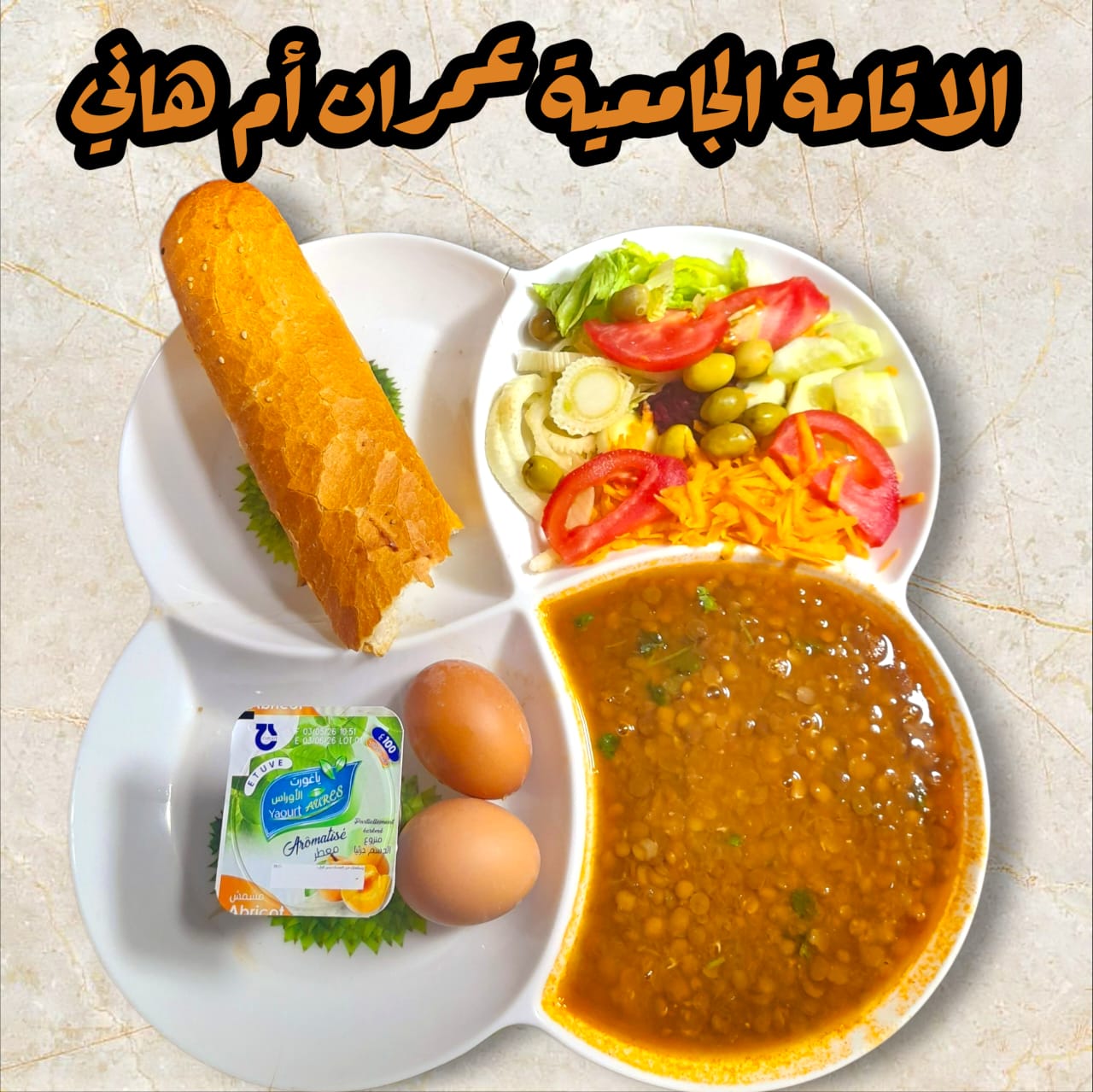 عمران أم هاني 