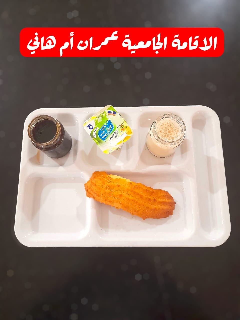 عمران أم هاني 